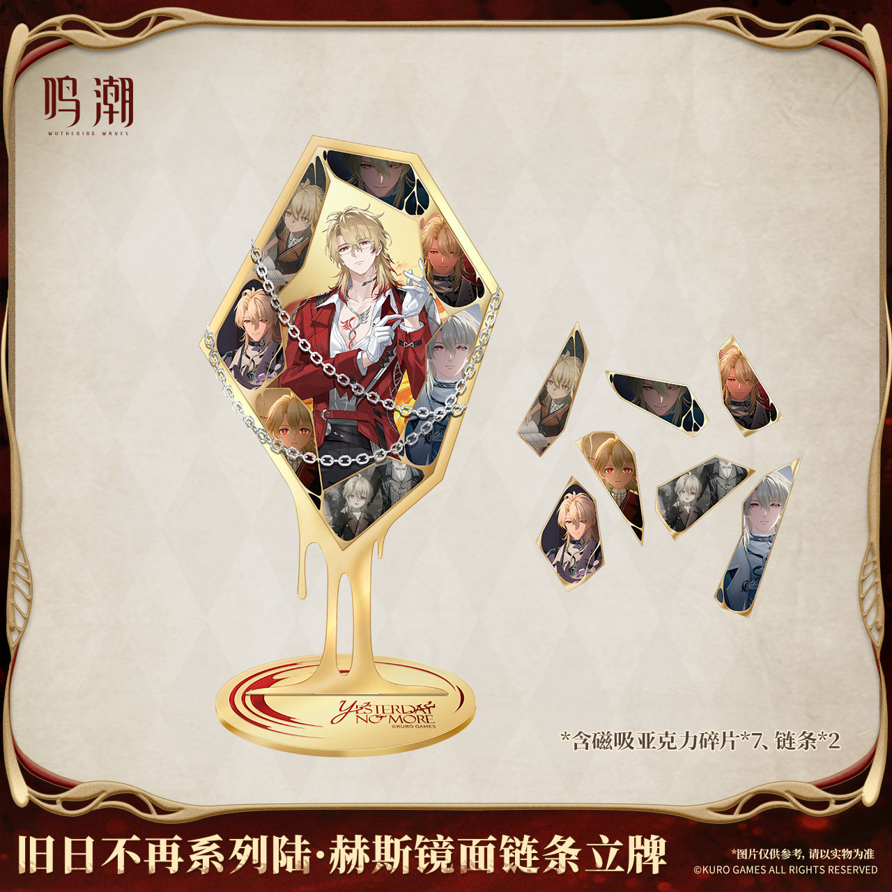 Costume Anime Cosplay - Official genuine Luuk Herssen Mirror chain