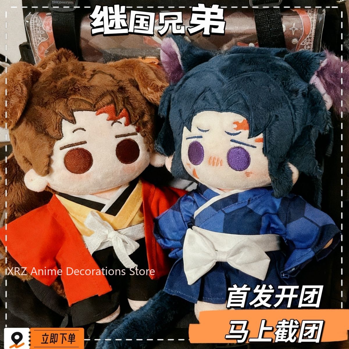 Anime Cosplay Dresses - 20CM Anime Tsugikuni Yoriichi Cosplay Plush